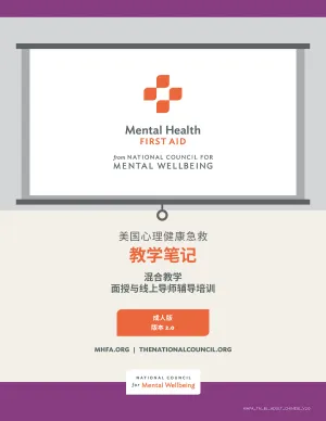 Blended Adult MHFA for Chinese-speaking Communities Teaching Notes Version 2.0