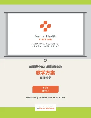 In-Person Youth MHFA for Chinese-speaking Communities Teaching Notes Version 2.1